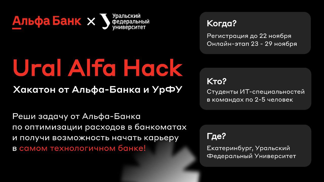 Ural Alfa Hack 23.11.23-02.12.23