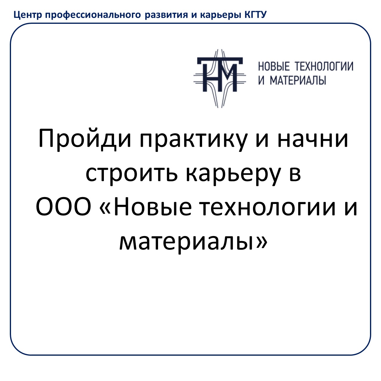 Пройди практику и начни строить карьеру в ООО 