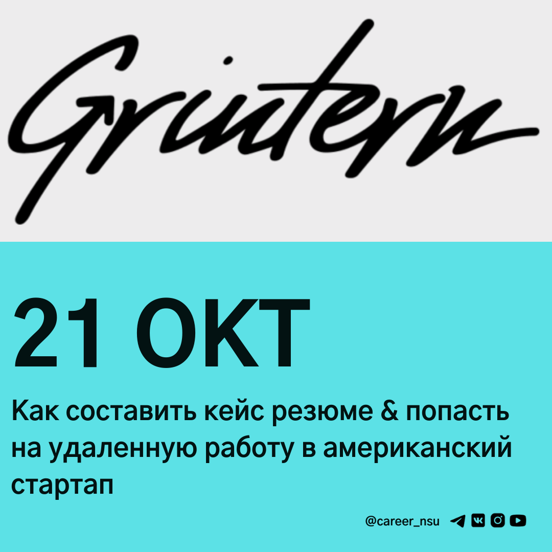 Составление кейс резюме & как попасть на удаленную работу в американский  стартап