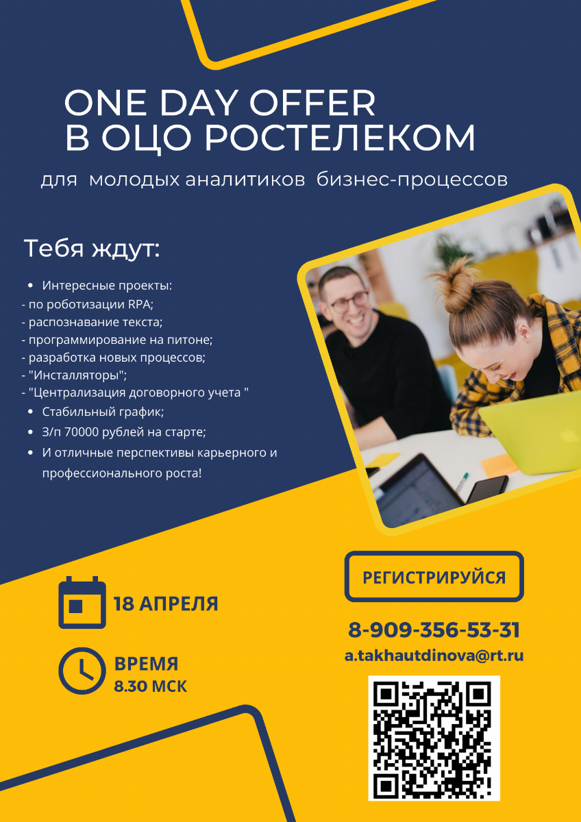 One Day Offer в компании ОЦО 