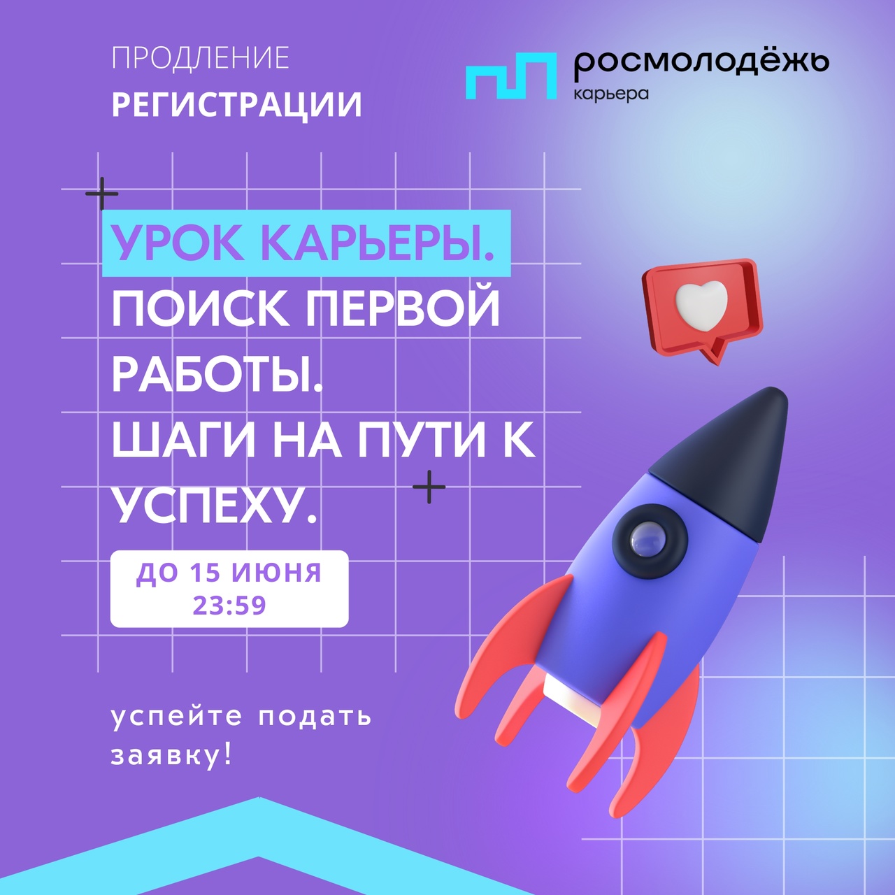 УРОК КАРЬЕРЫ. ПОИСК ПЕРВОЙ РАБОТЫ. ШАГИ НА ПУТИ К УСПЕХУ. Открыта  регистрация на семинар-совещание для молодых специалистов!