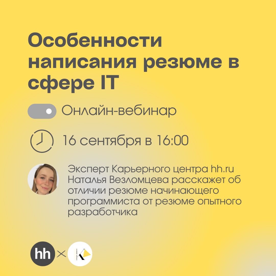 Особенности написания резюме в сфере IT»