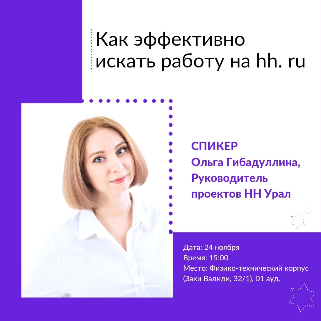 Как эффективно искать работу на hh.ru