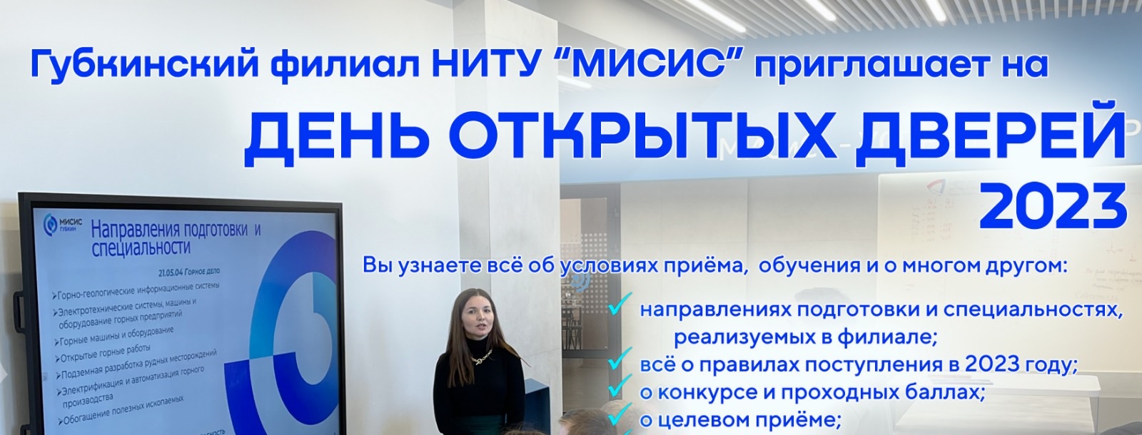 День открытых дверей