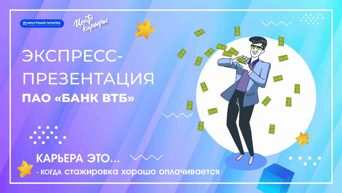 Экспресс-презентация Банк ВТБ (ПАО)