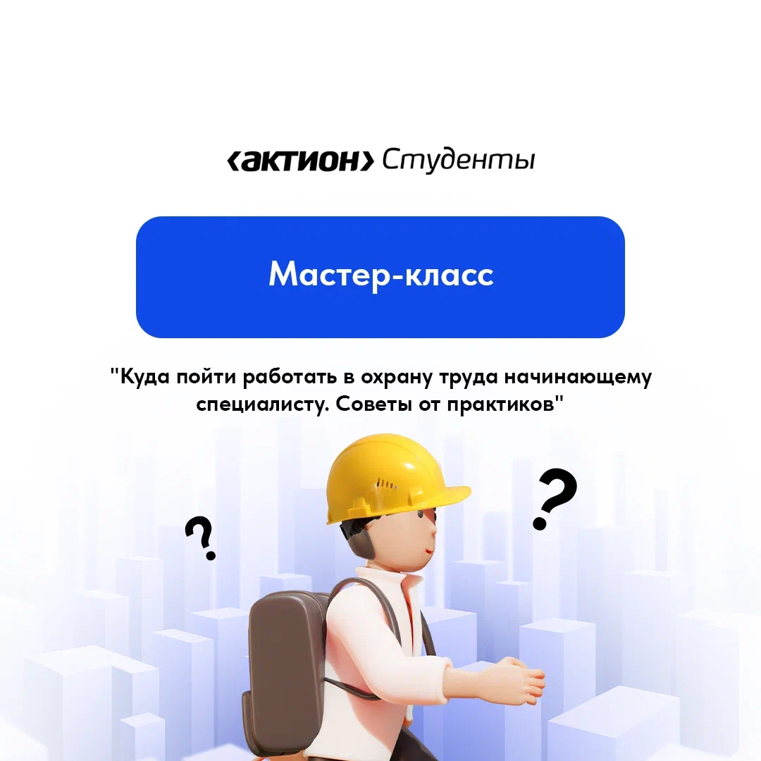 Куда пойти работать в охрану труда начинающему специалисту. Советы от  практиков