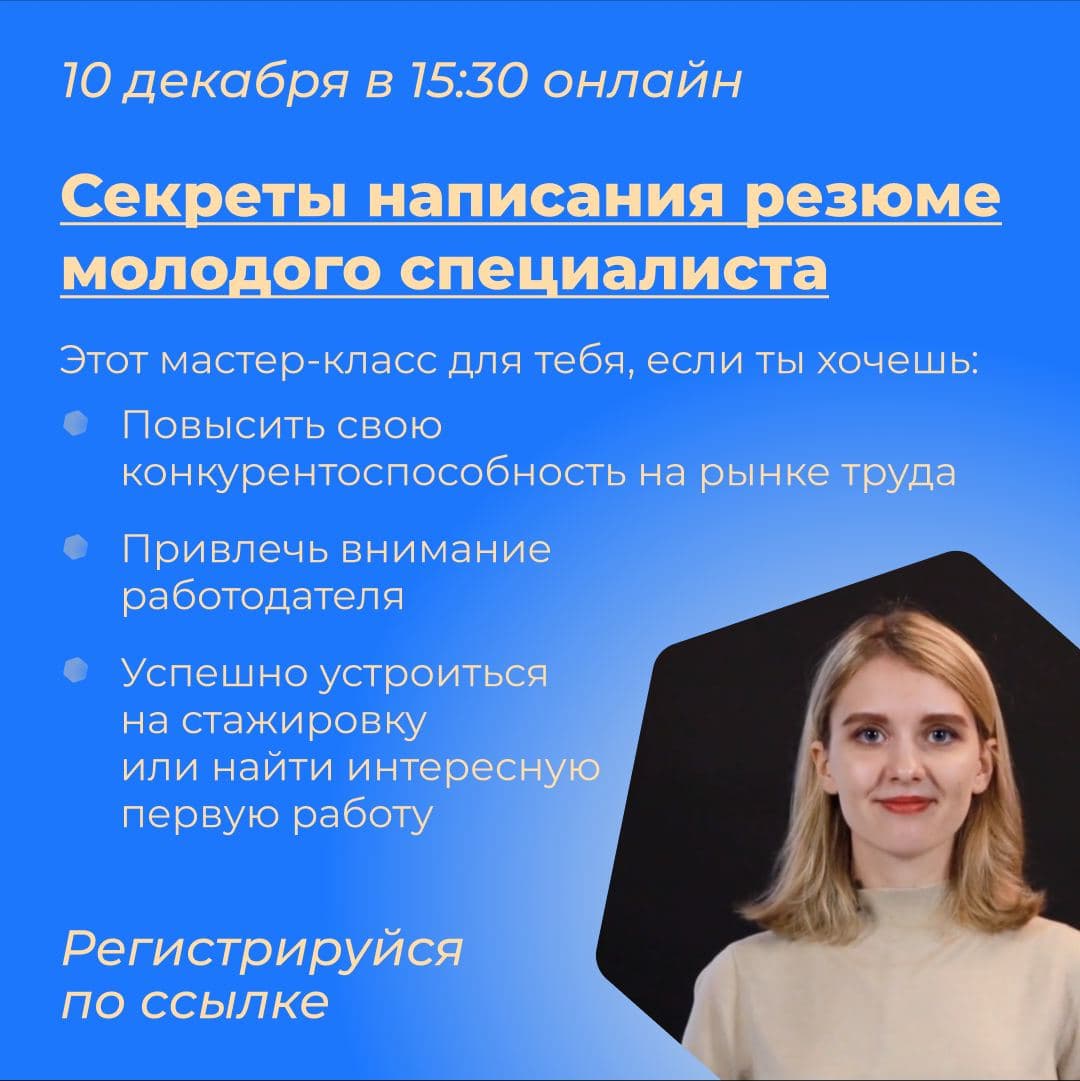 Секреты написания резюме молодого специалиста