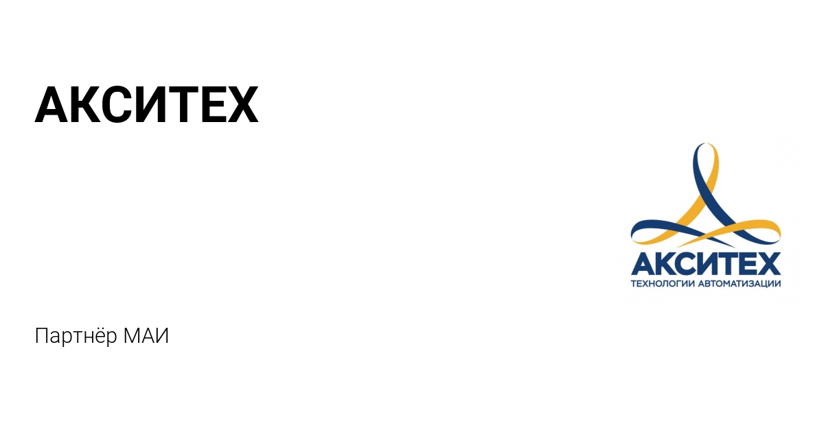 Ооо акситех. Базулев акситех. Акситех выставка стенд. Акситех. Аксон xl шкаф телеметрии.