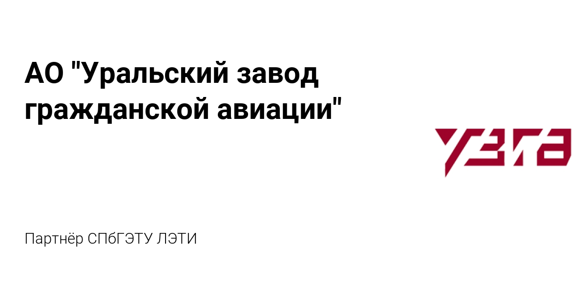 Уральский завод инн. Шапка узга. АО «Уральский завод металлоконструкций» логотип на русском. АО узга учредители. Узга логотип.