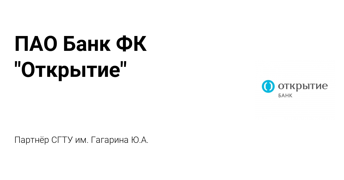 Ф л приволжский пао банк фк открытие