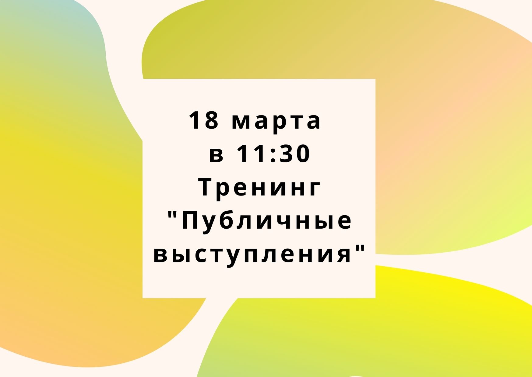 Главные предпосылки успеха публичного выступления 10 класс индивидуальный проект