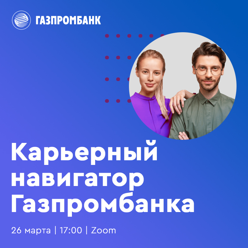 Карьерный навигатор.