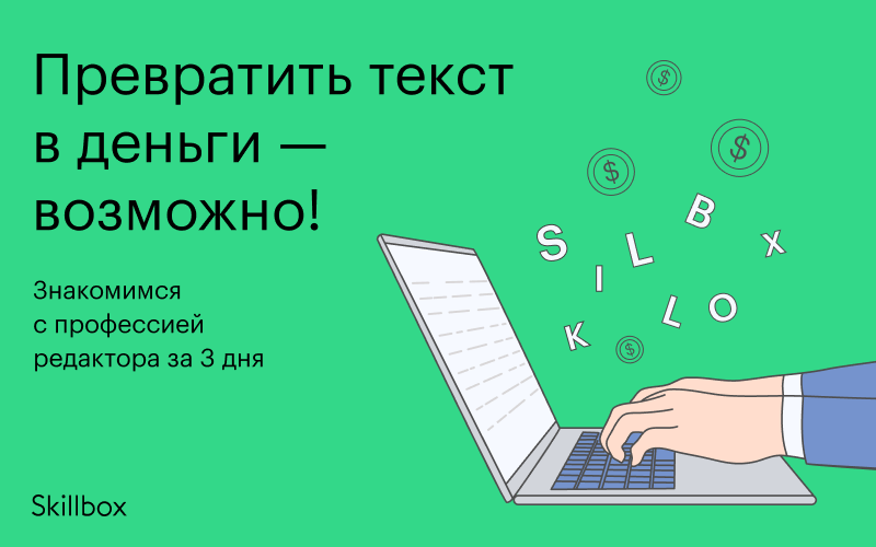 Канал для копирайтеров. Редактор профессия.