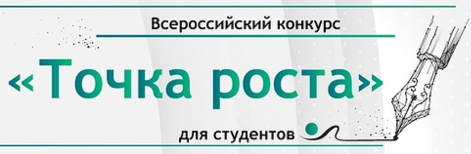 Точка роста конкурс проектов