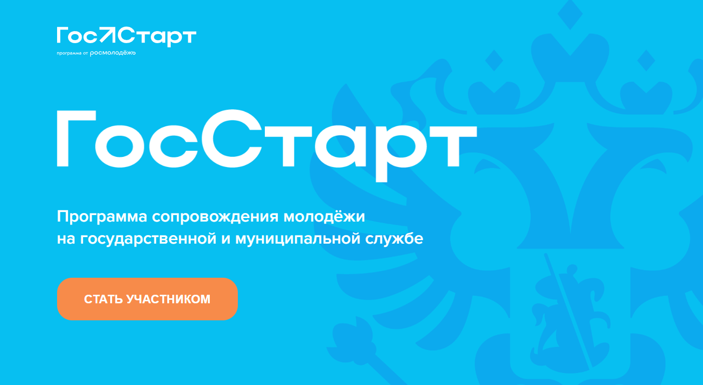 ГосСтарт