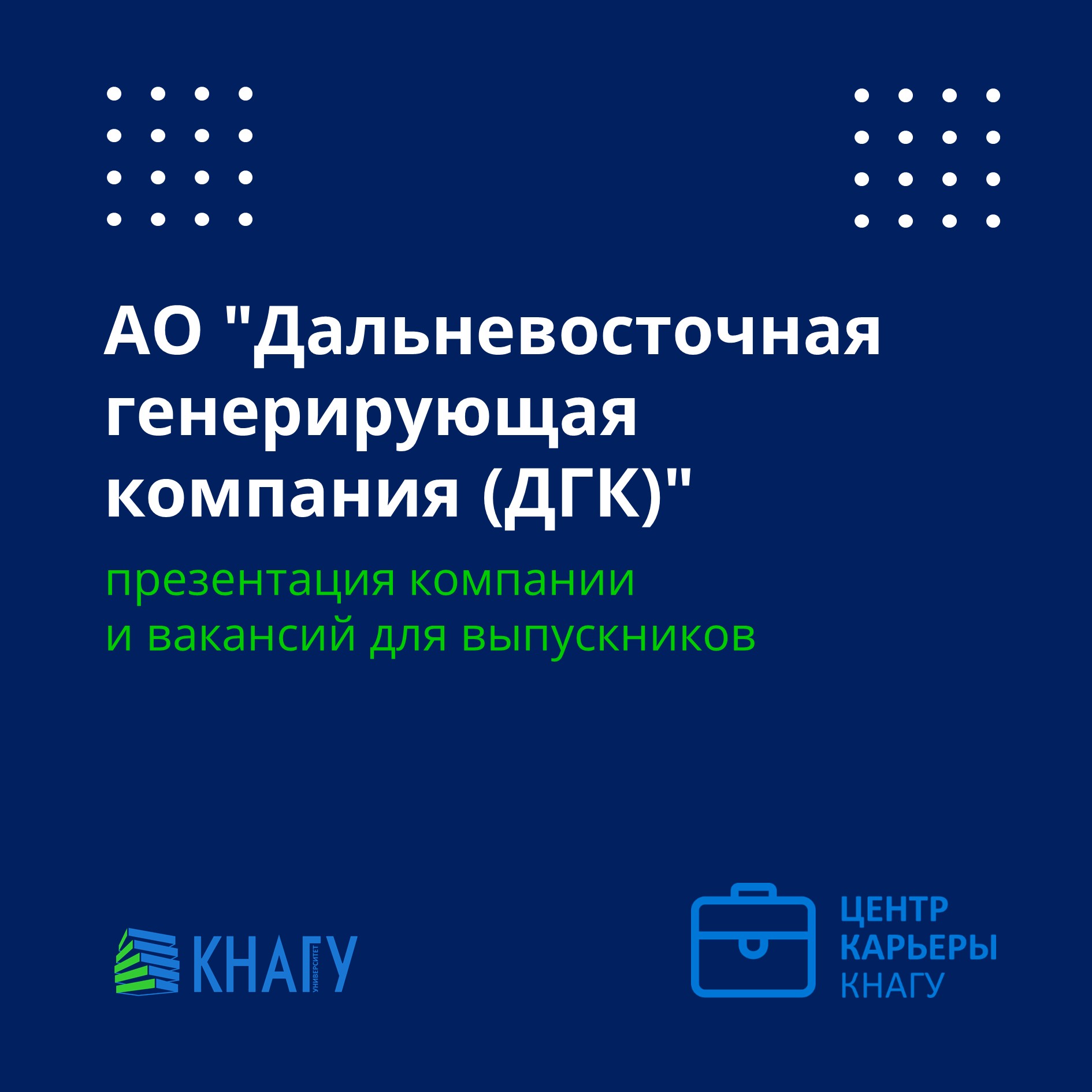 АО Дальневосточная генерирующая компания (ДГК): презентация компании