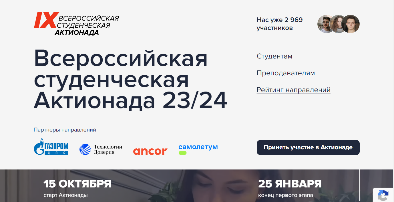 Всероссийская Студенческая актионада. Всероссийская Студенческая актионада.