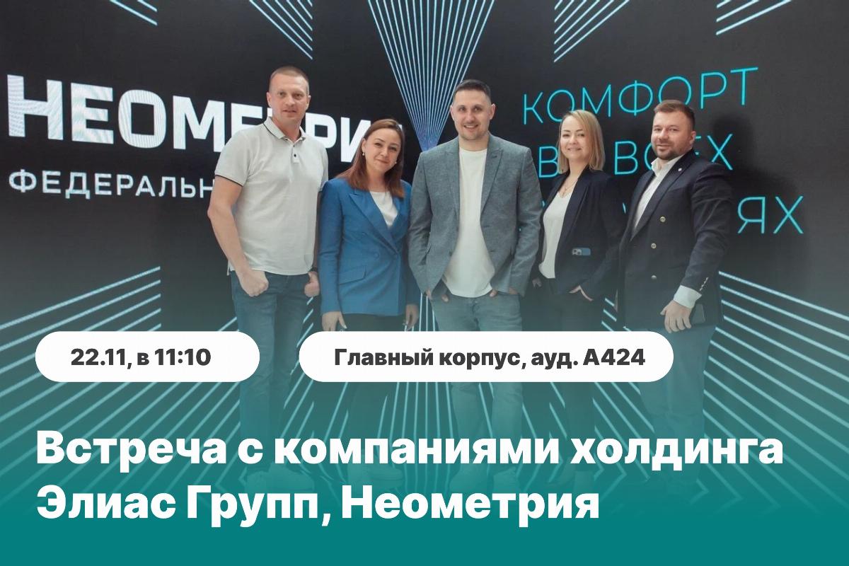 Встреча со специалистами инвестиционного холдинга Элиас Групп, со ...