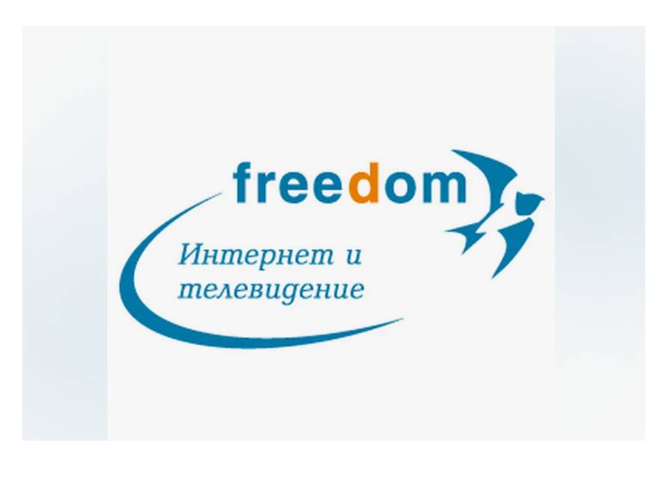 Freedom Воронеж logo. Freedom интернет. Фридом интернет. Информсвязь Фридом.