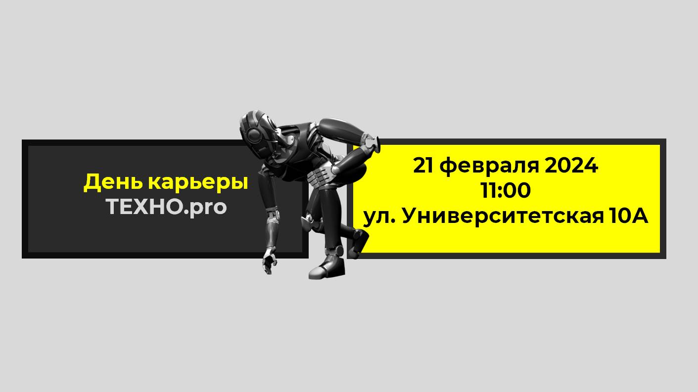 ТЕХНО.pro