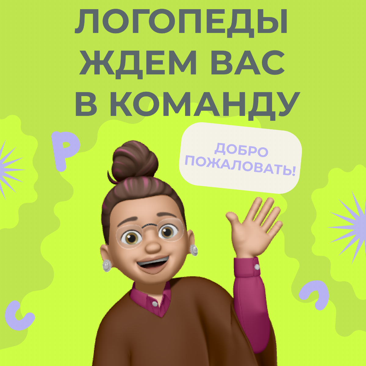 Логопед онлайн