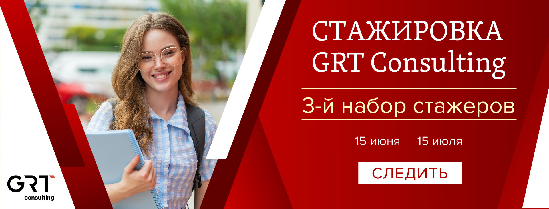 Стажировка 5 дней