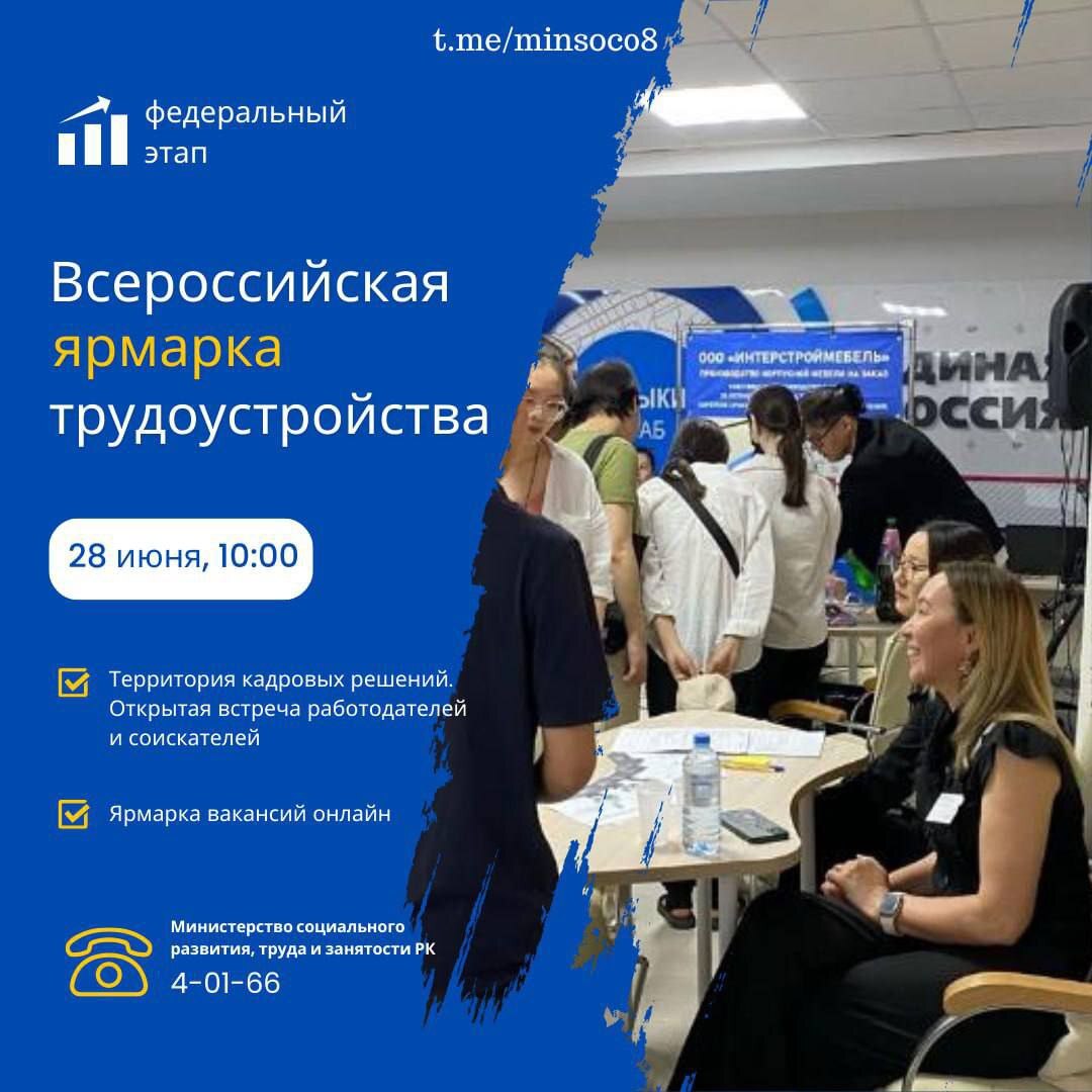 Работа России. Время возможностей