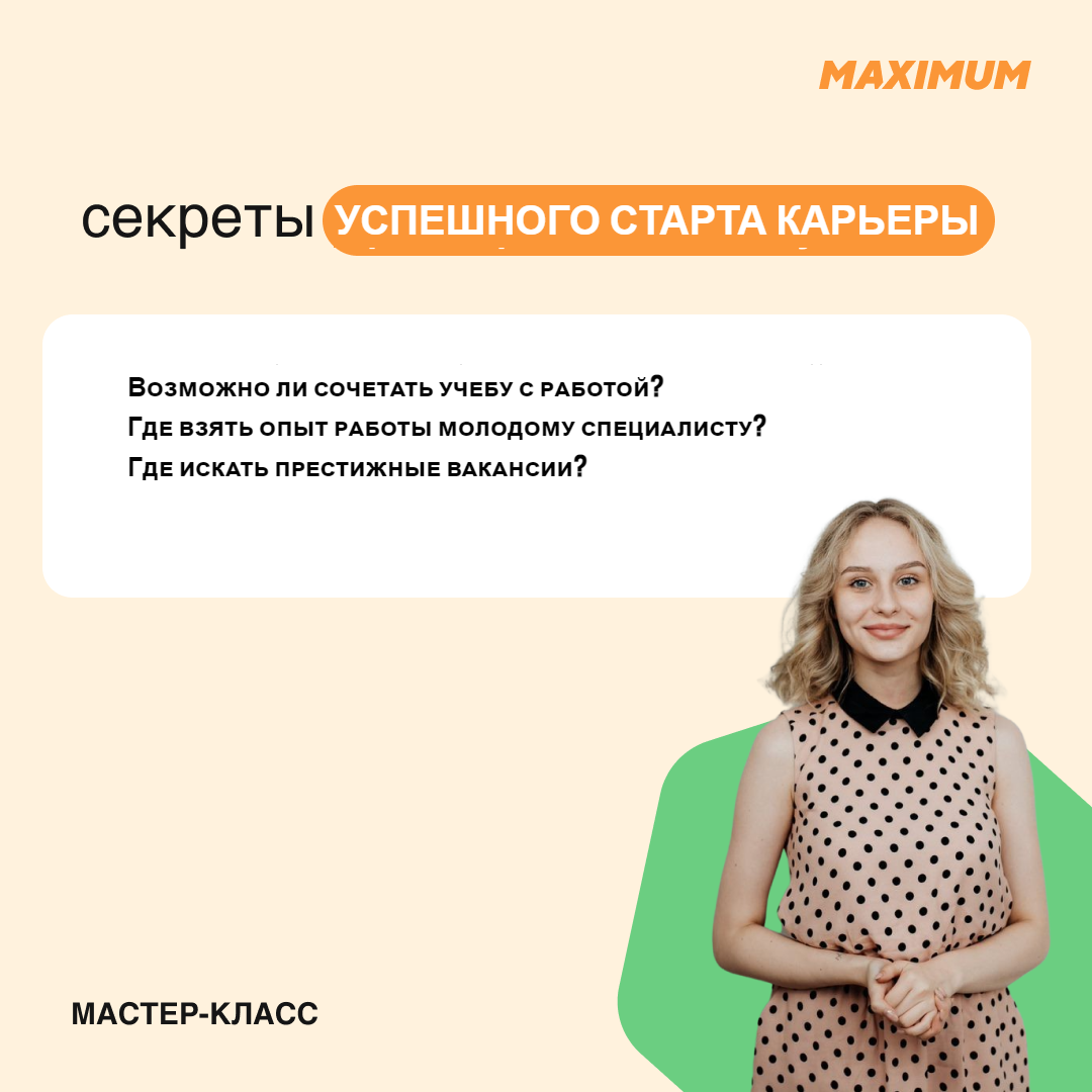 Максимум отзывы сотрудников. Ораторское искусство Уфа. Оффер-презентация центра карьеры СФУ. Какие профессии использует ораторское искусство.