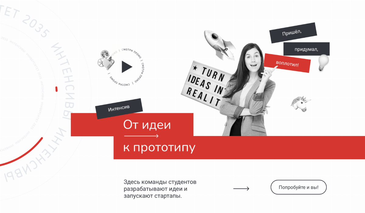 Университет 2035 проекты