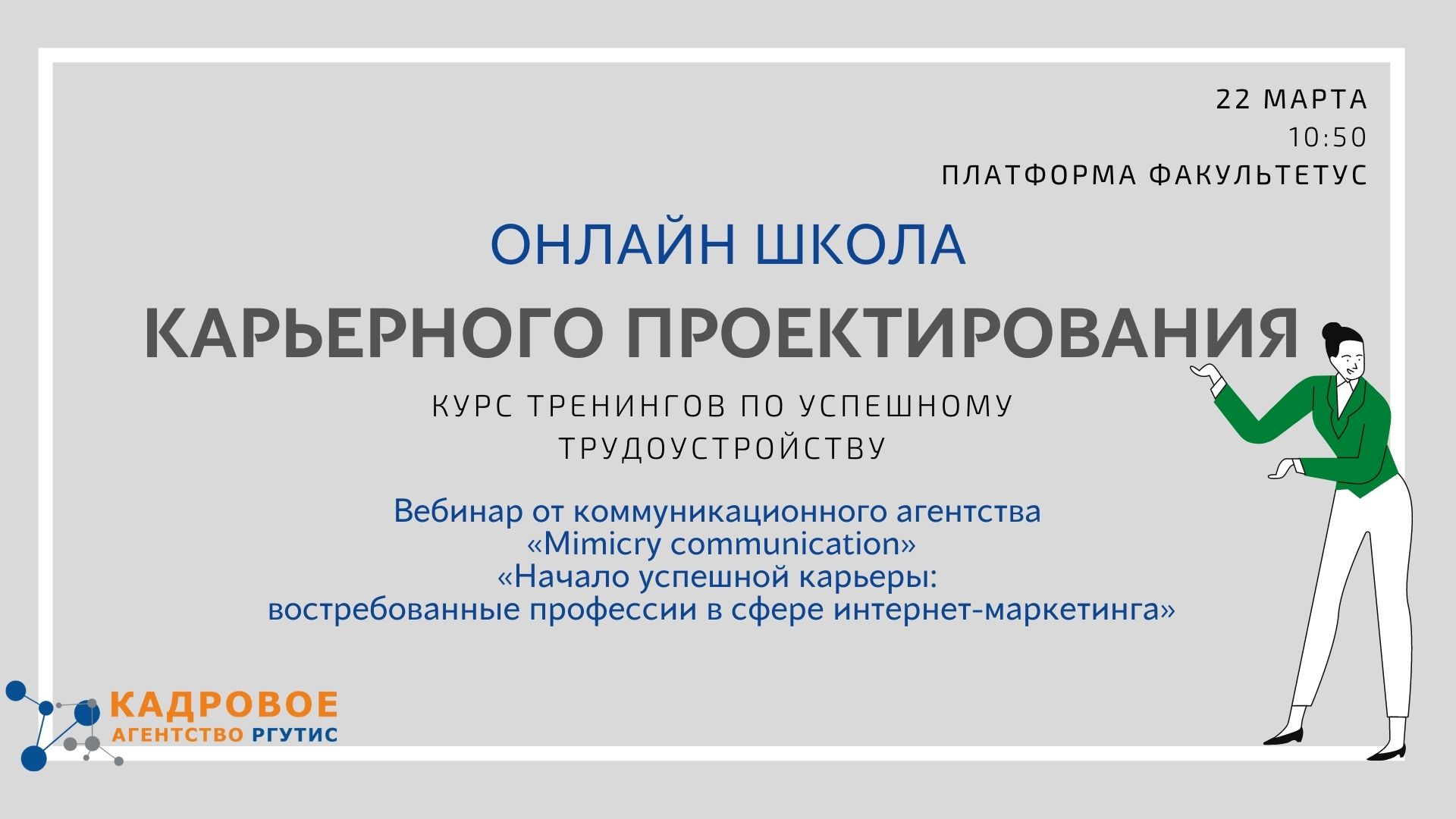 Начало вебинара