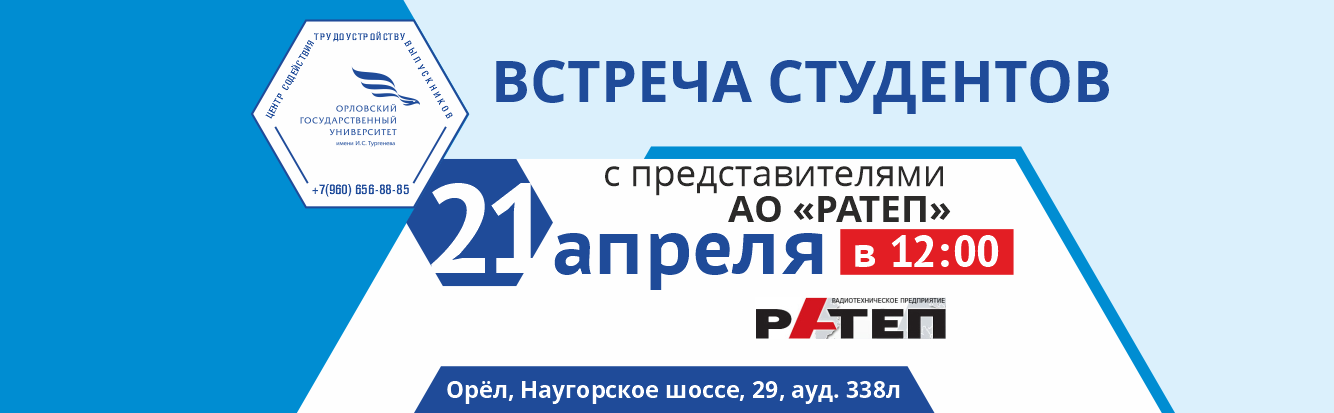 Огу орел магистратура. ОГУ Орел Наугорское шоссе. ОГУ Наугорское шоссе 29. АО "РАТЕП" схемы.