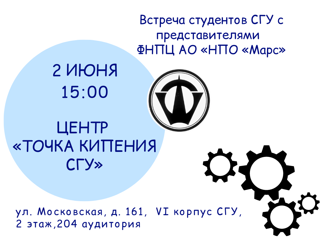Нпо марс вакансии. Фнпц ао нпо марс, ульяновск. фнпц оао нпо марс. нпо марс логотип. нпо марс кораблик логотип.