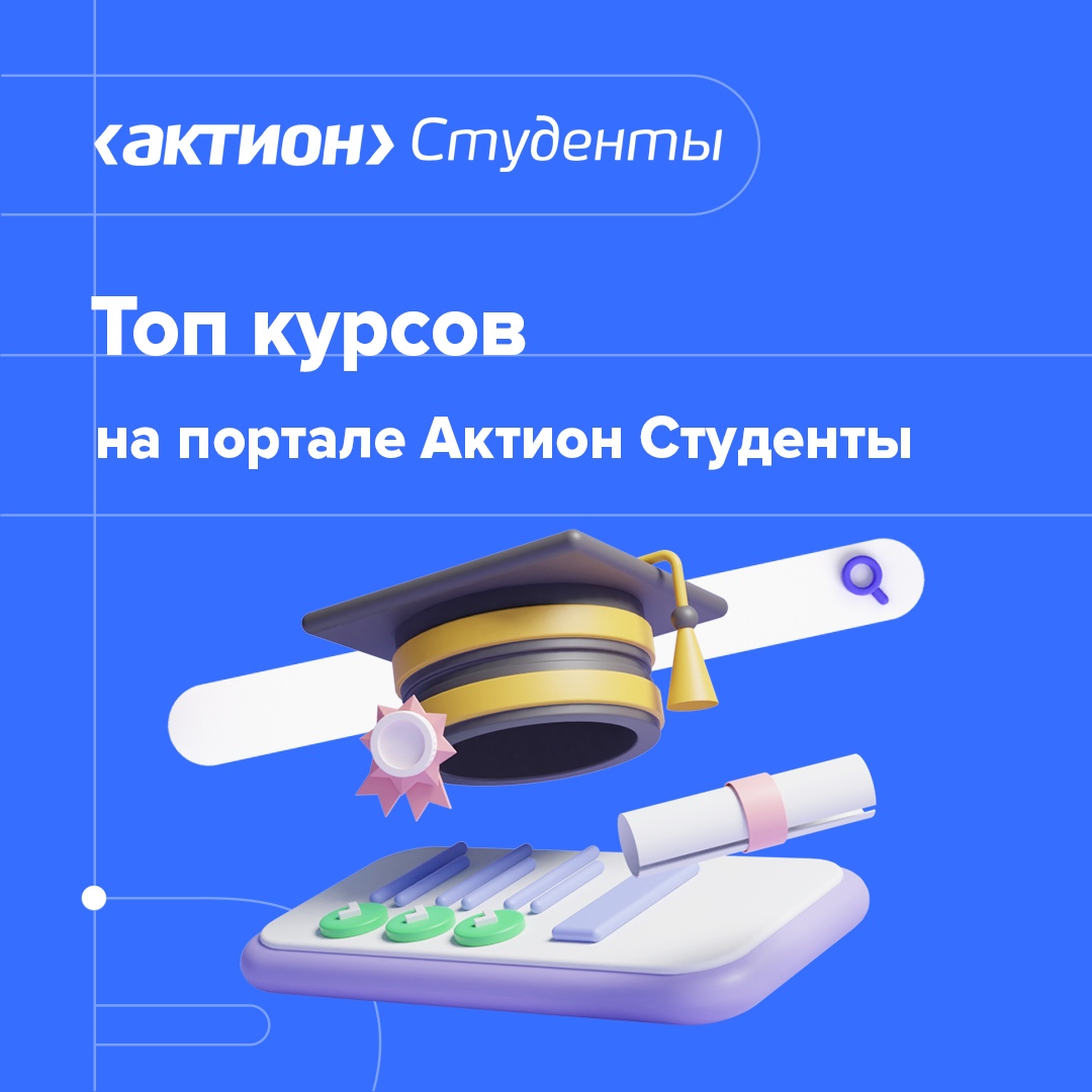 Проект актион студенты