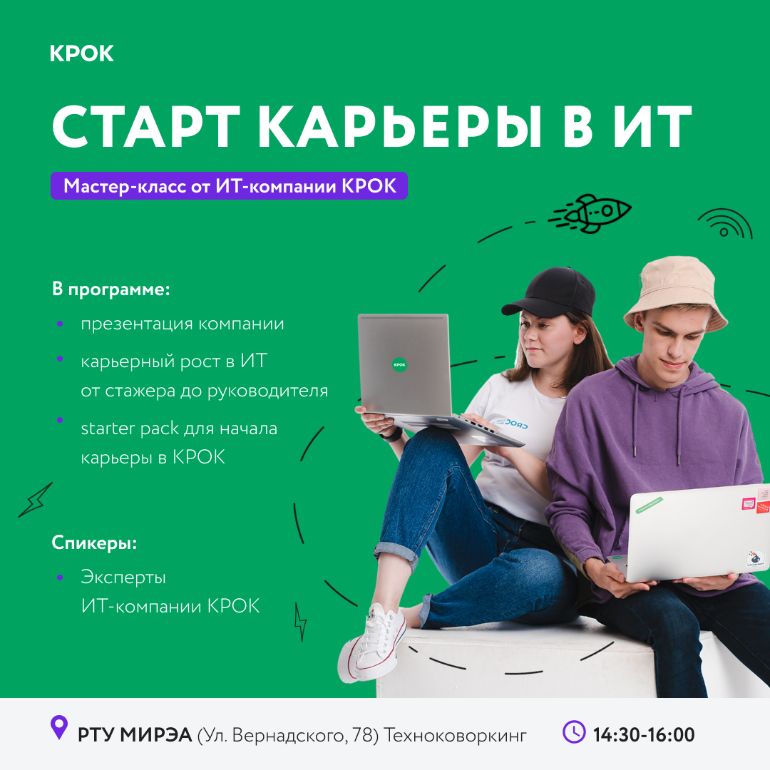 Крок. Крок и компания. Крок ИТ компания. Компания «крок Инкорпорейтед». Крок Москва.