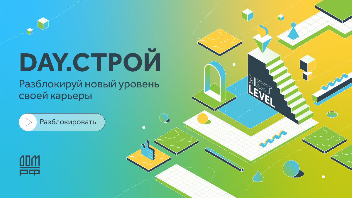 Дай строить. Недвижимость дизайн. Day.Строй. Фестиваль возможностей в Москве моя карьера.