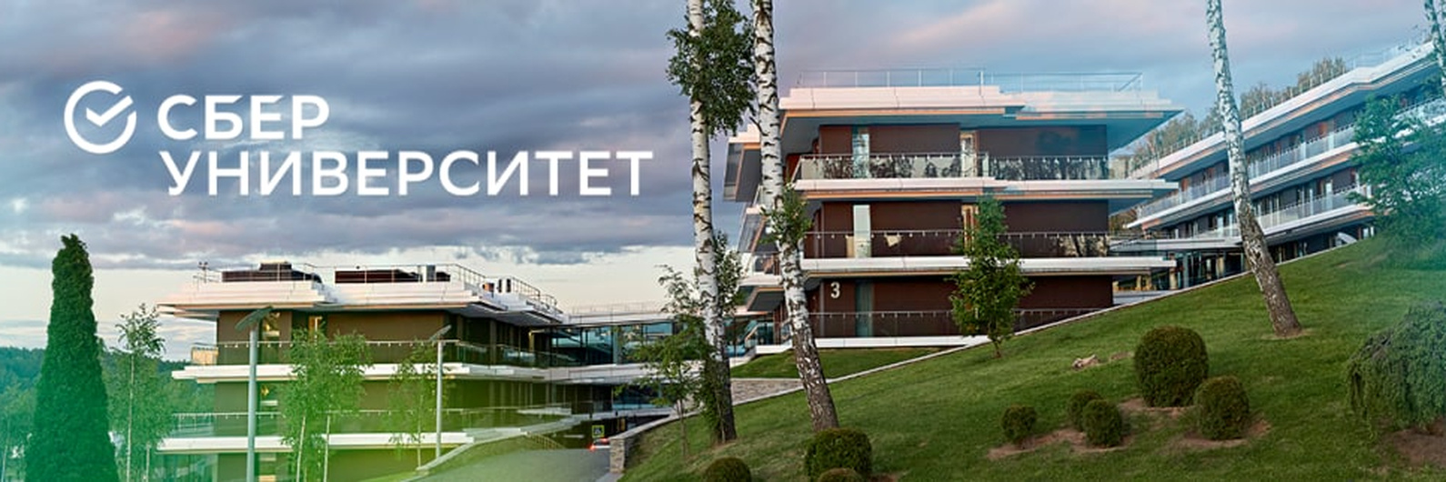 Сберуниверситет университетская ул 1 д аносино отзывы