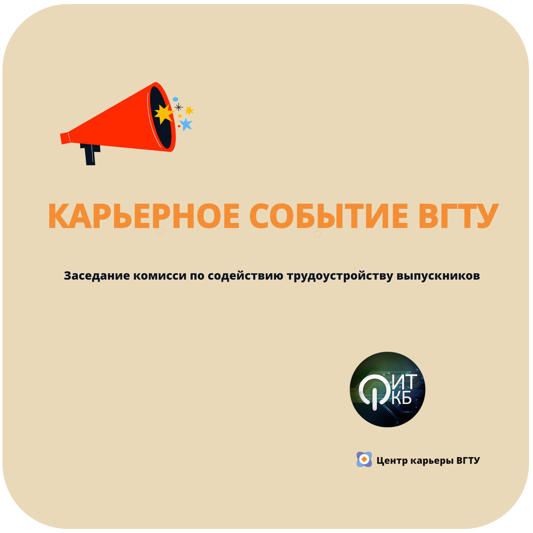 Вгту деканат экономического факультета. Объявление деканат. Фиткб вгту. Вгту корпус 3 деканат фиткб. Фиткб вгту.