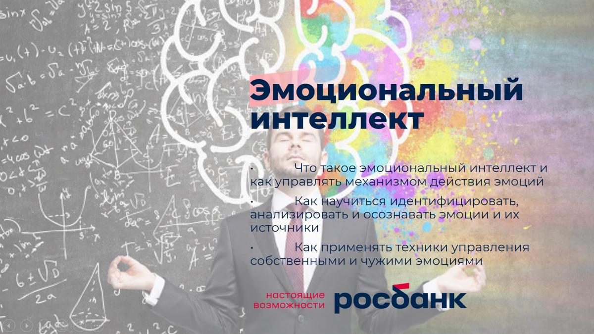 Эмоциональный интеллект спб