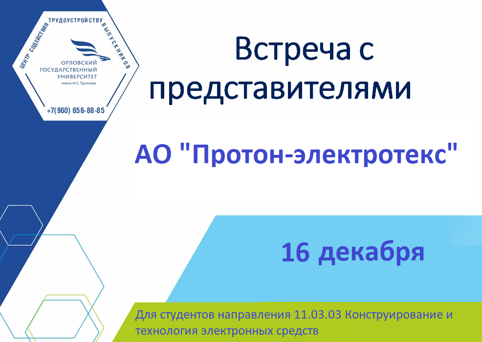 Экскурсия студентов на АО "Протон-электротекс"
