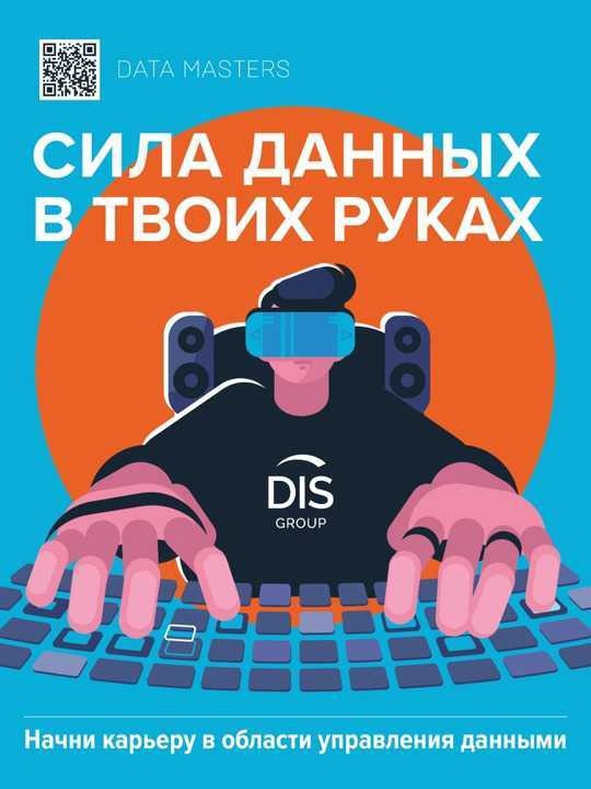 Мастер-класс "Работа с данными в корпоративной среде. Основные ...