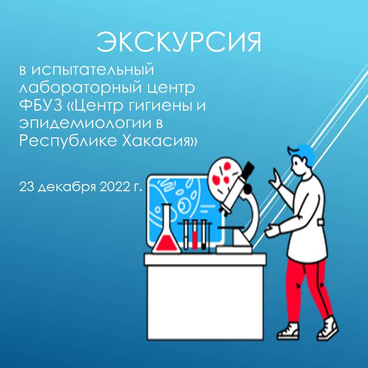ХГУ им. Н. Ф. Катанова Экскурсия в испытательный лабораторный центр ...