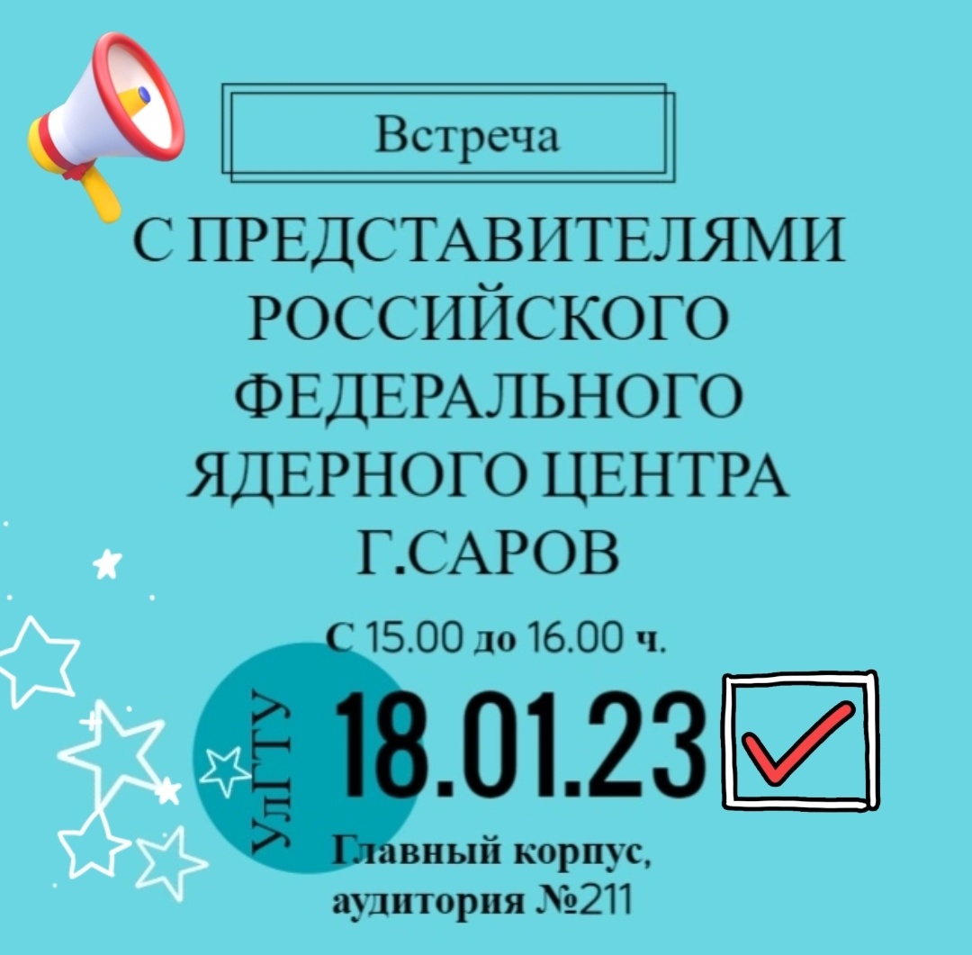 Встреча с представителями Российского Федерального Ядерного Центра г. Саров