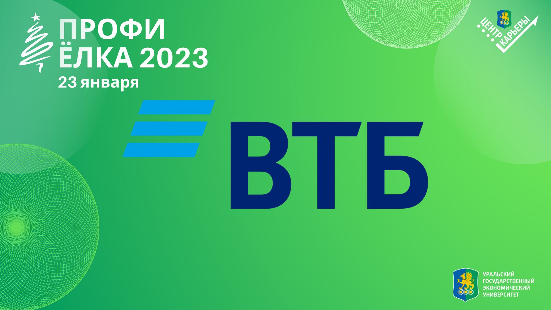 Встреча 4 курса Института экономики и финансов с представителями Банка ВТБ