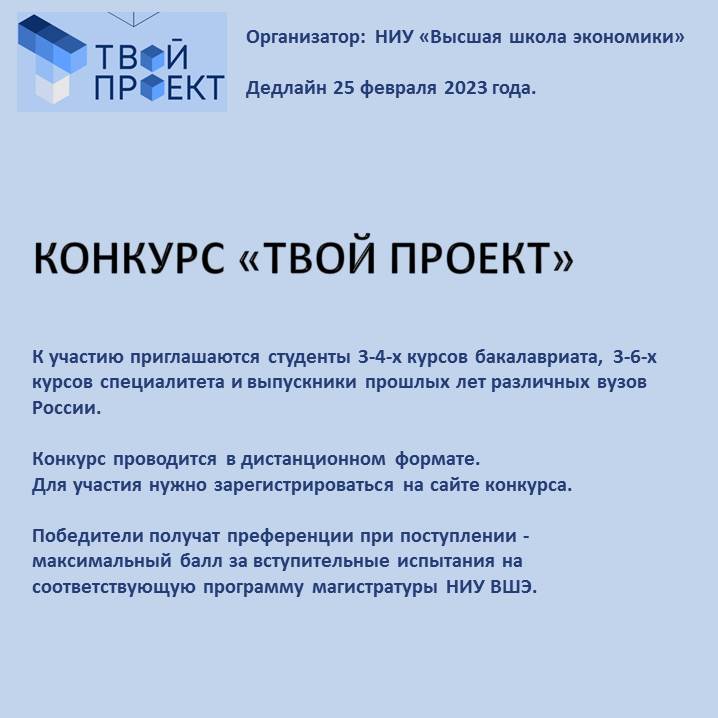 Конкурс твой проект