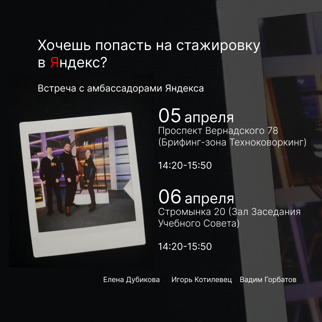 Яндекс - программа стажировок