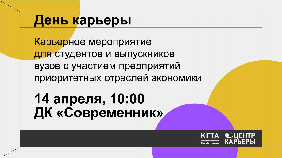 Карьерные мероприятия. Карьерные мероприятия. Карьерные мероприятия. Время карьеры. Управление деловой карьерой в организации.