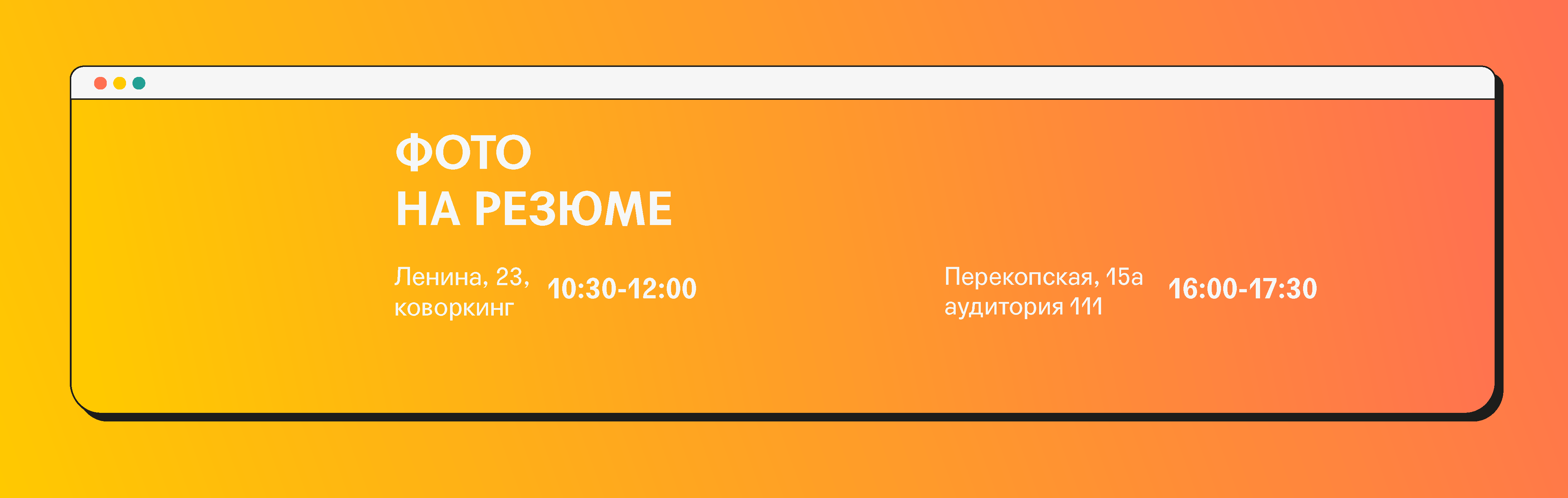 Фото на резюме