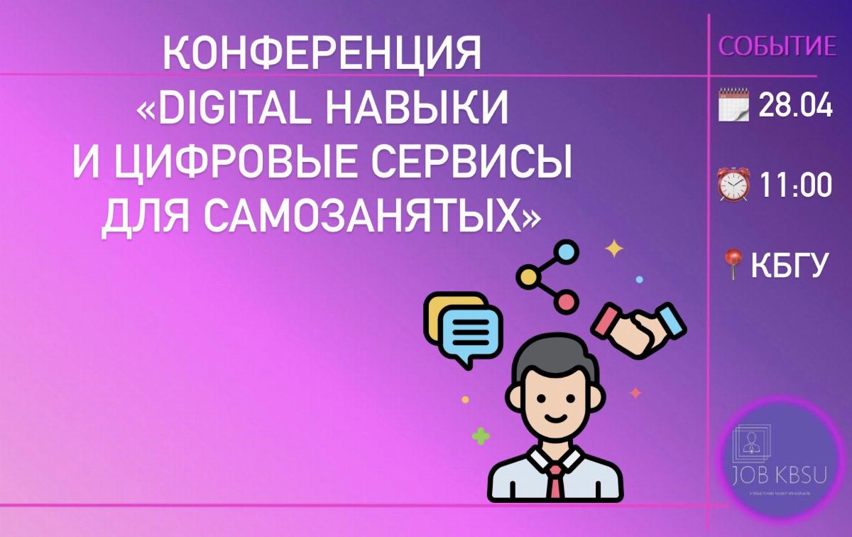 Цифровые навыки