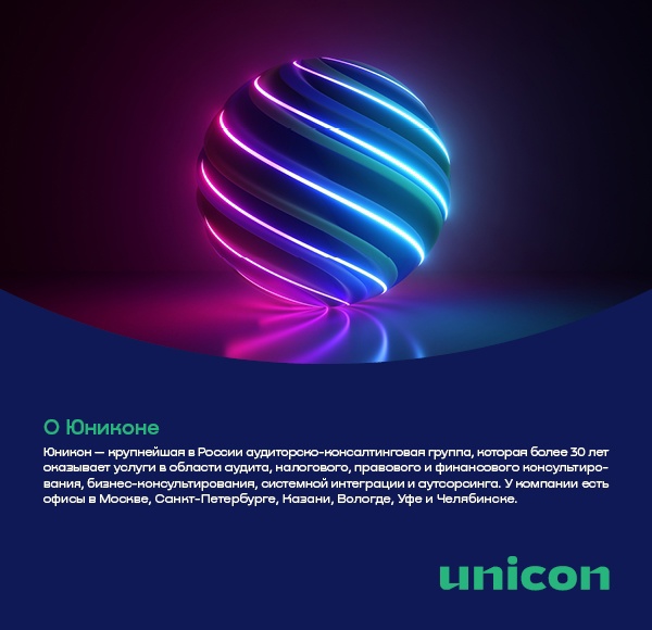 Unicon 2025. Unicon 2025