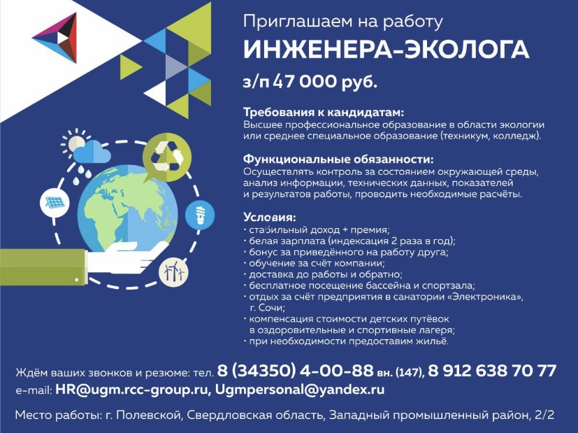 Инженер-эколог